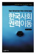 한국사회 권력이동-이달의 읽을 만한 책 9월(한국간행물윤리위원회)